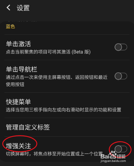 GaIaxy S9+屏幕阅读器如何增强关注