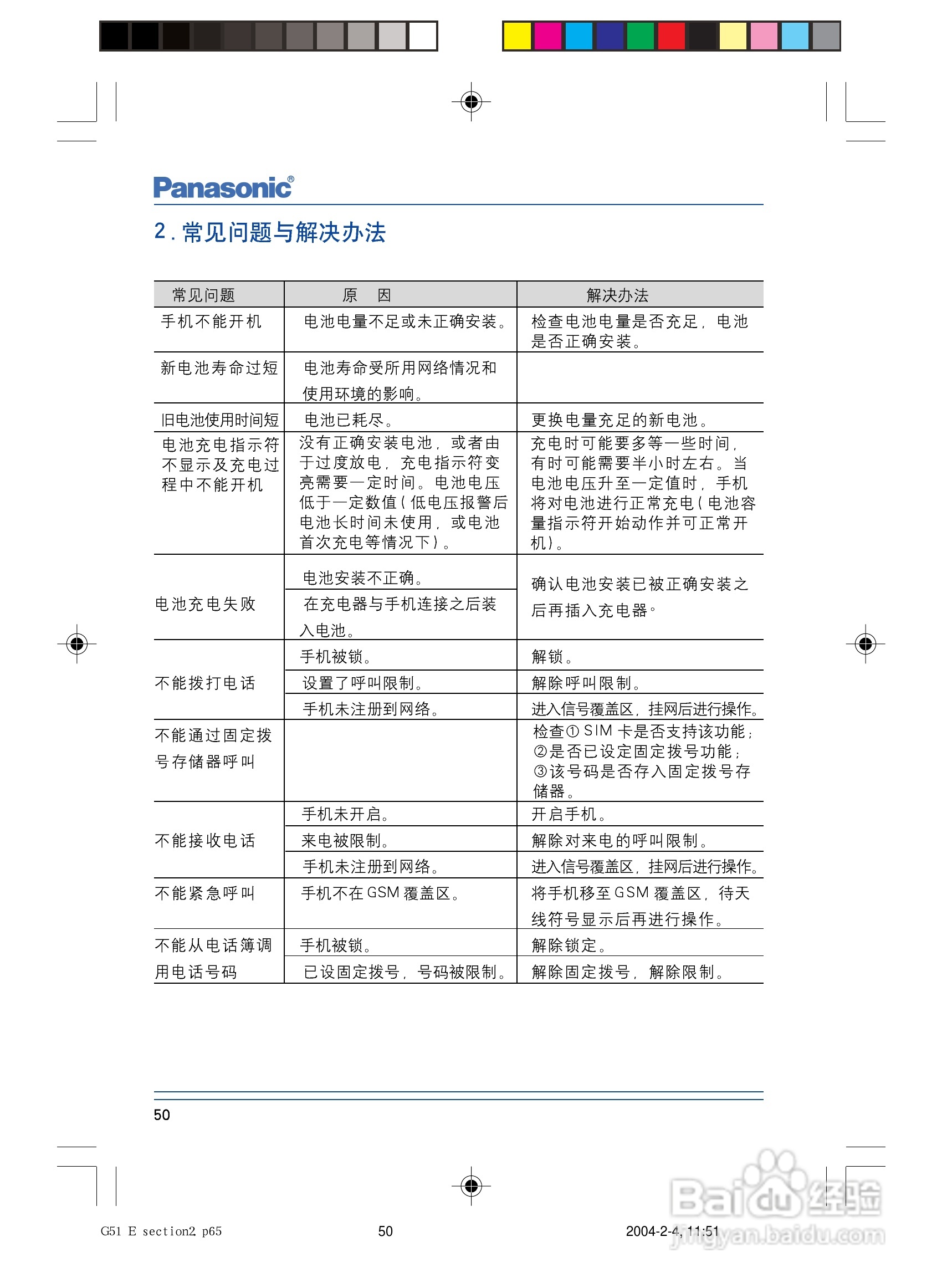 松下EB-G5手机使用说明书:[6]