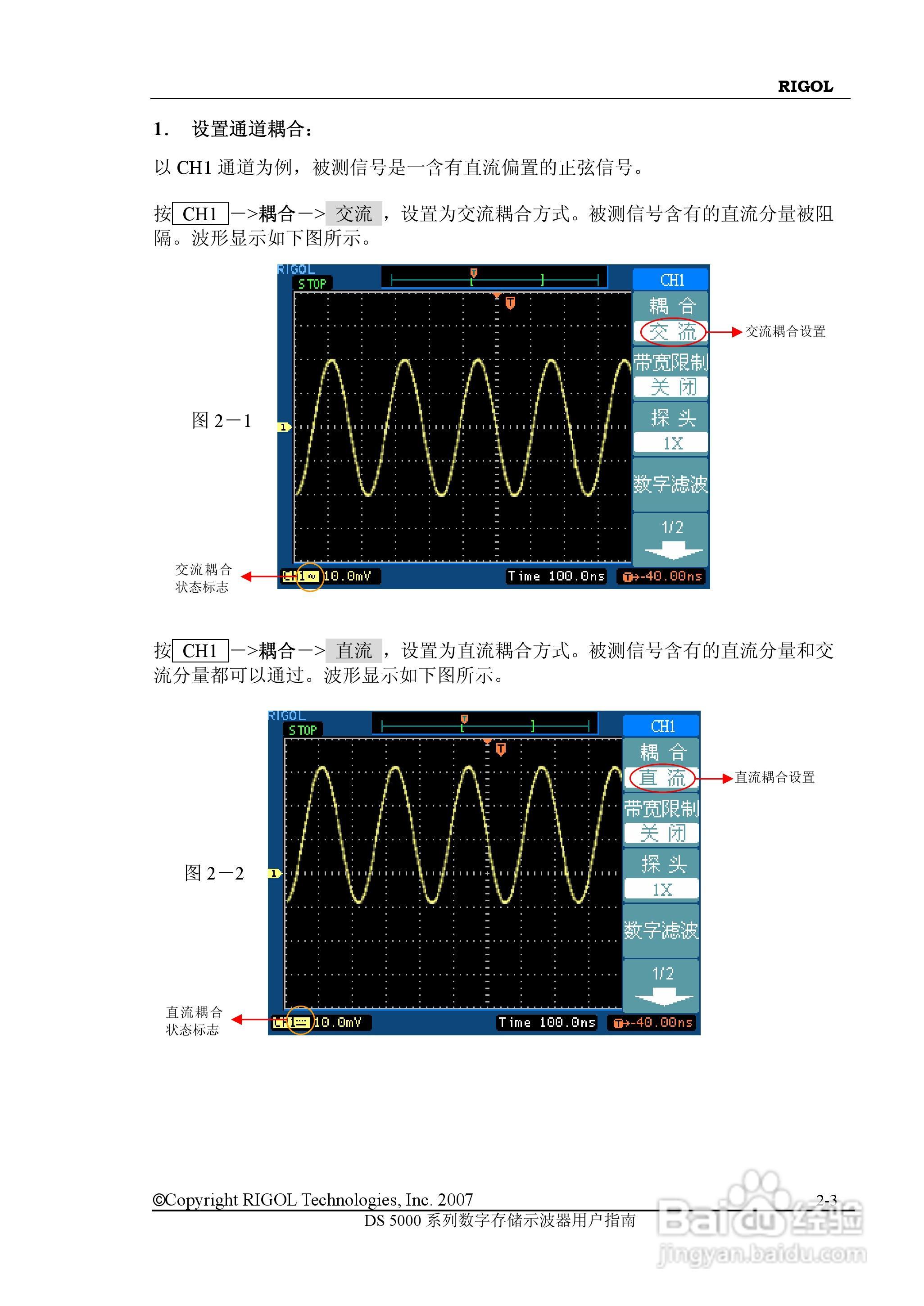 RIGOL数字示波器 DS5000 用户手册:[3]