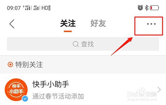 如何给关注的快手号备注名称