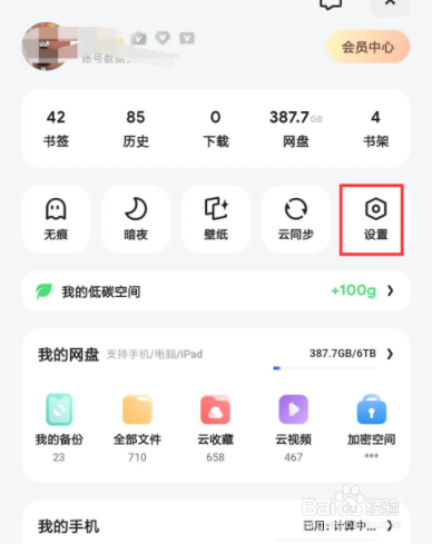 夸克浏览器怎么关闭首页底部栏网盘入口消息通知