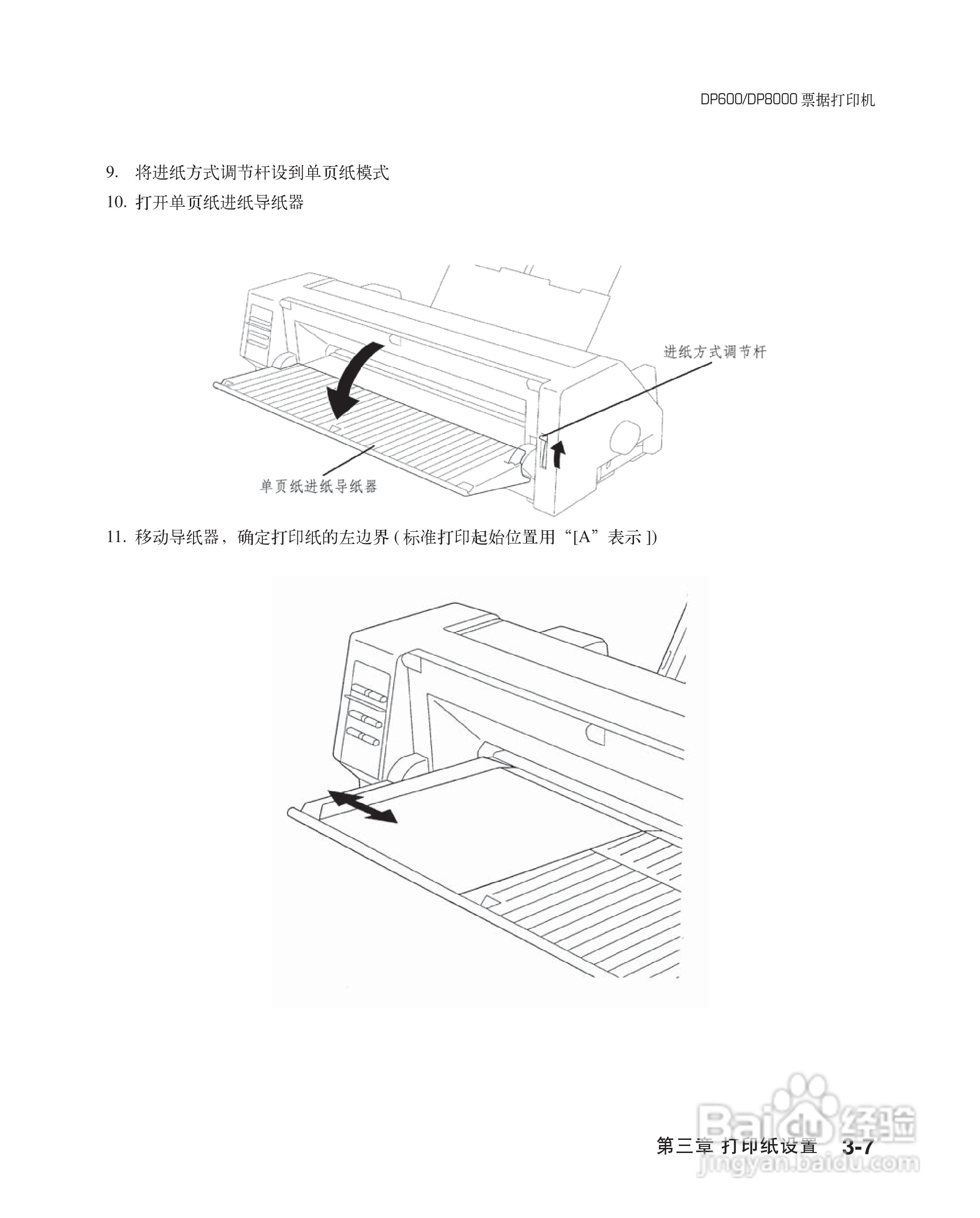 联想票据打印机dp600用户手册:[5]