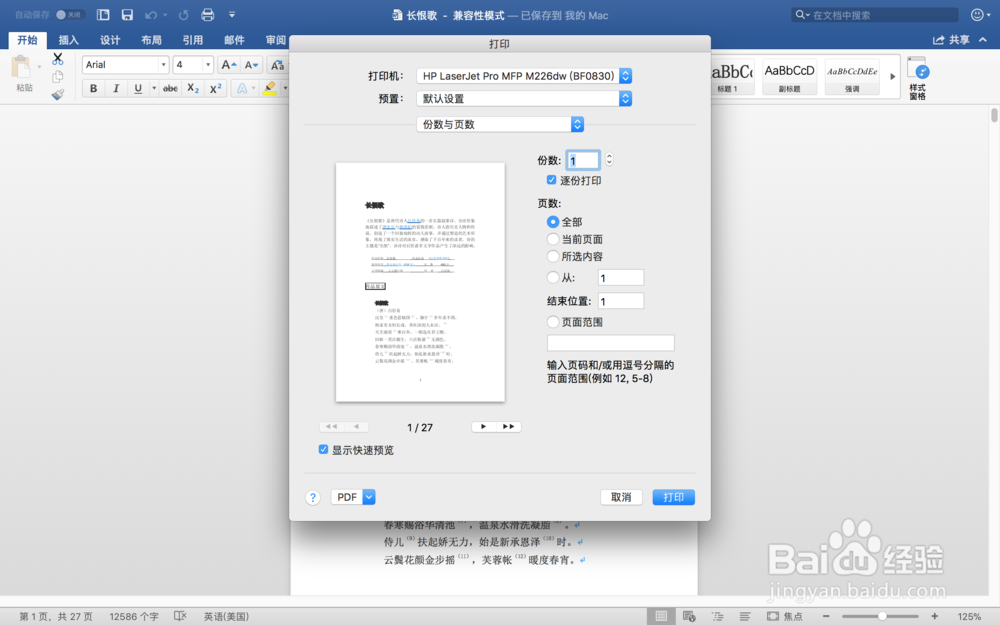 word for mac 如何用A4纸打印A5小册子