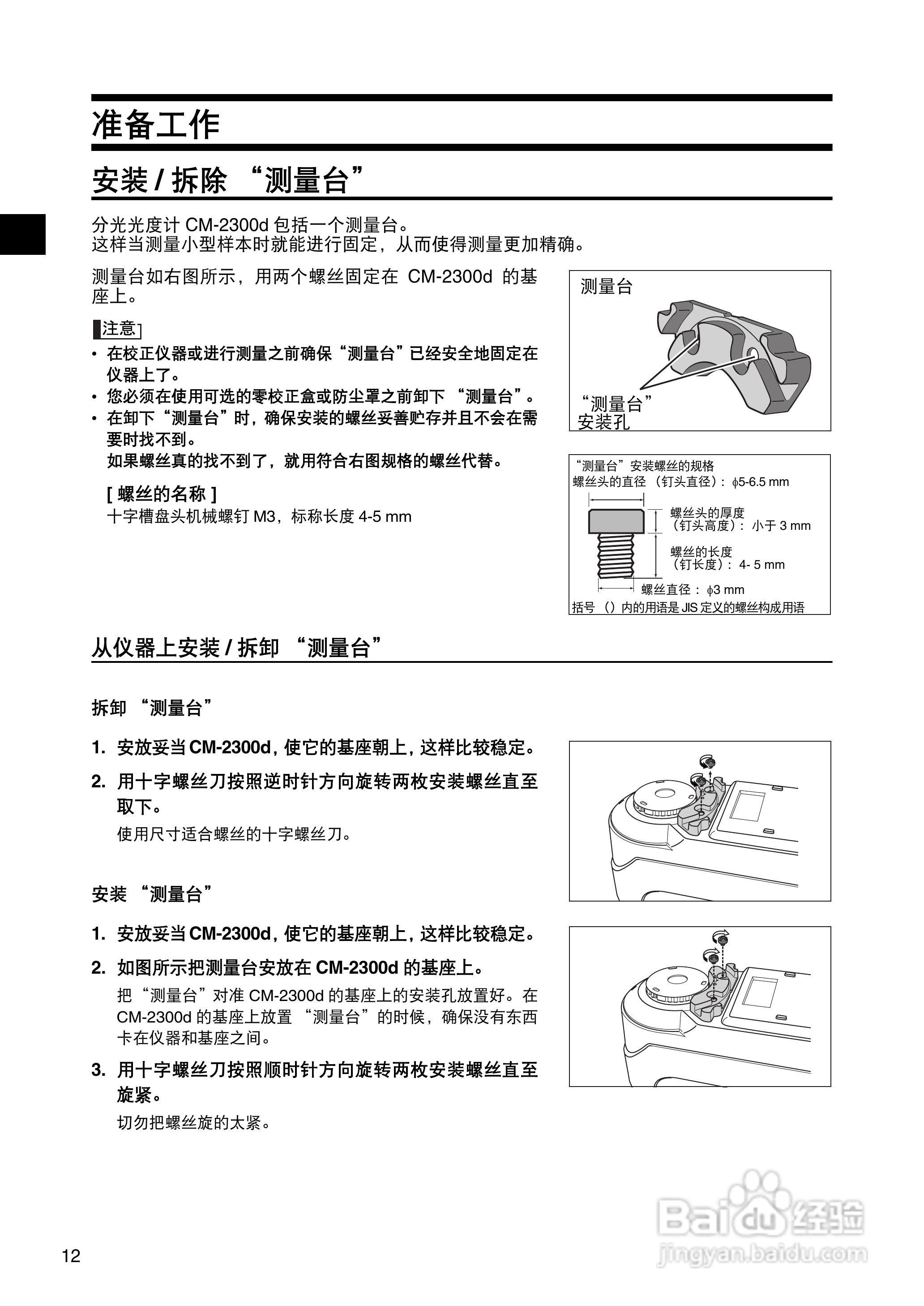 柯尼卡美能达分光测色计CM-2300d使用说明书:[2]