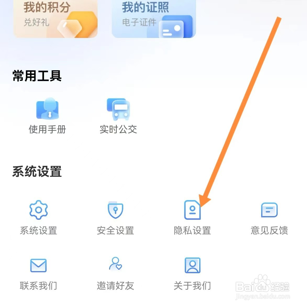 咱的驻马店如何查找隐私政策?