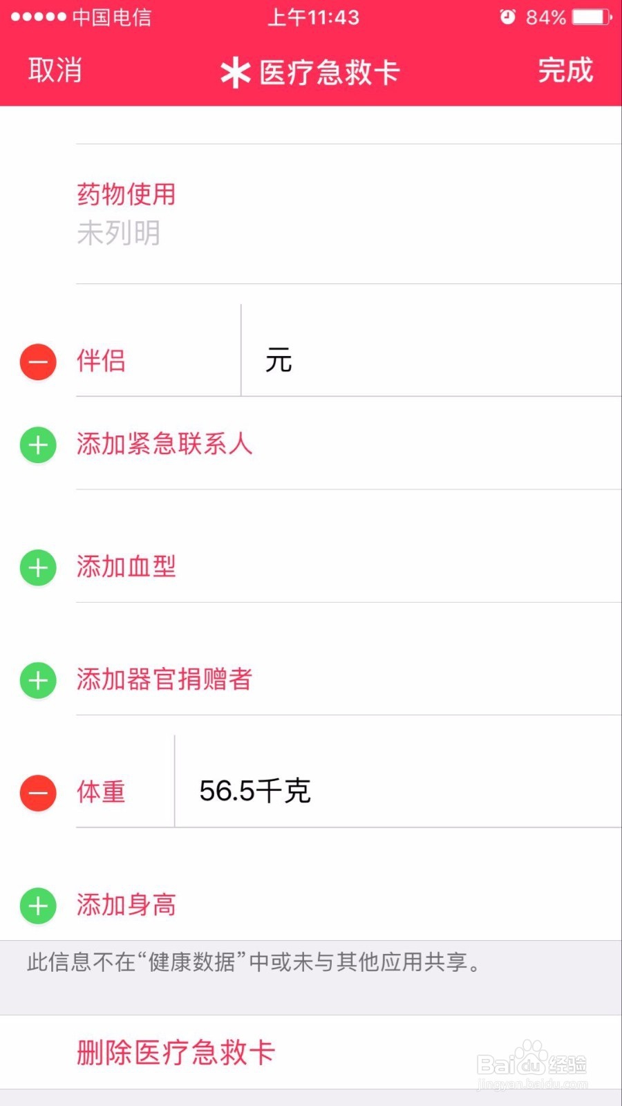 苹果手机如何设置密码锁屏紧急情况下可拨打电话