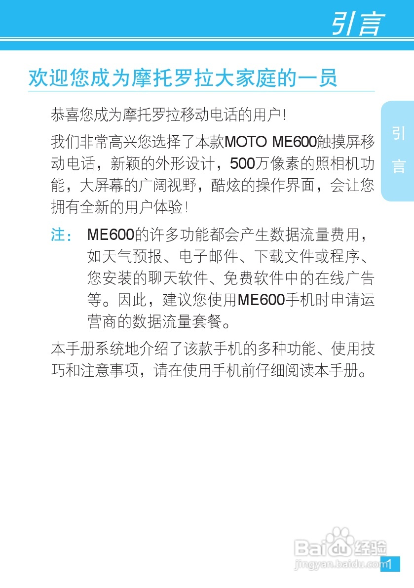 摩托罗拉ME600手机使用说明书:[1]
