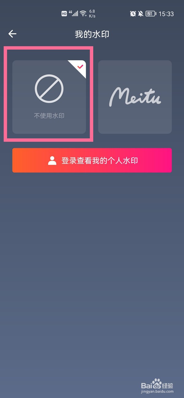 美图秀秀logo怎么关闭