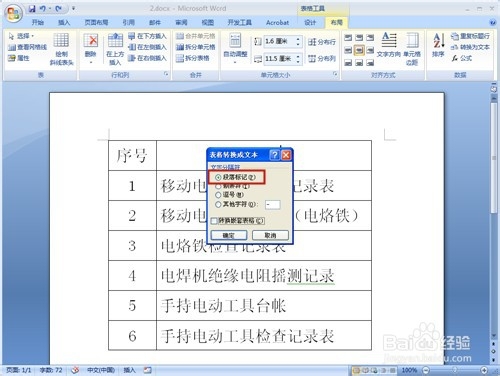 WORD 2007中表格如何转换为文本