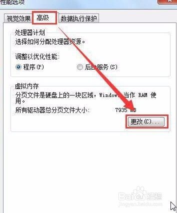 Win7/xp电脑虚拟内存不足怎么办
