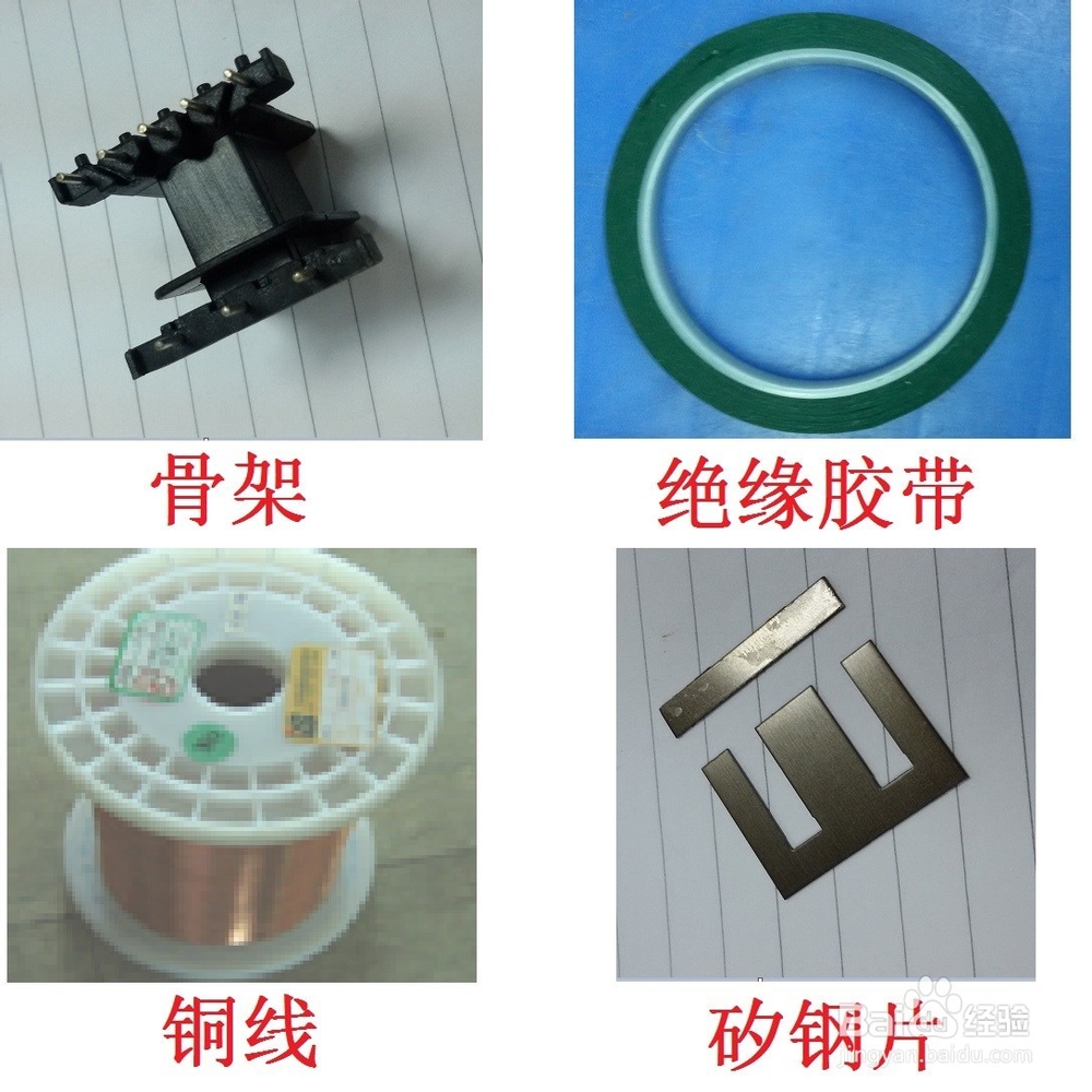 工频变压器的制作步骤