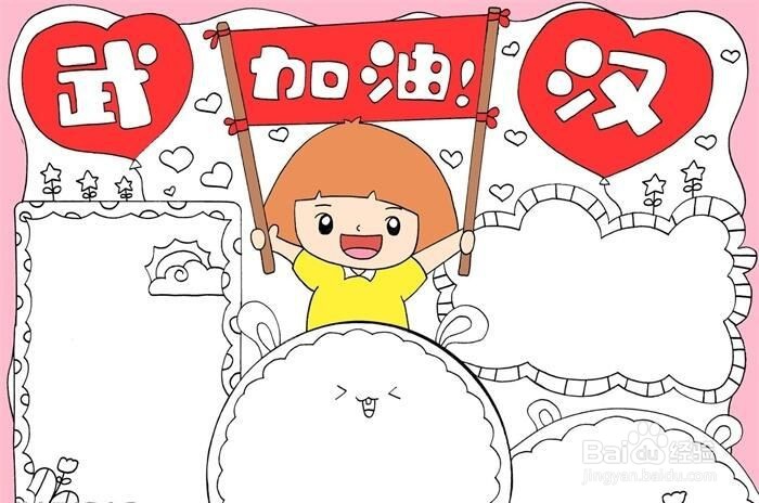 武汉加油手抄报