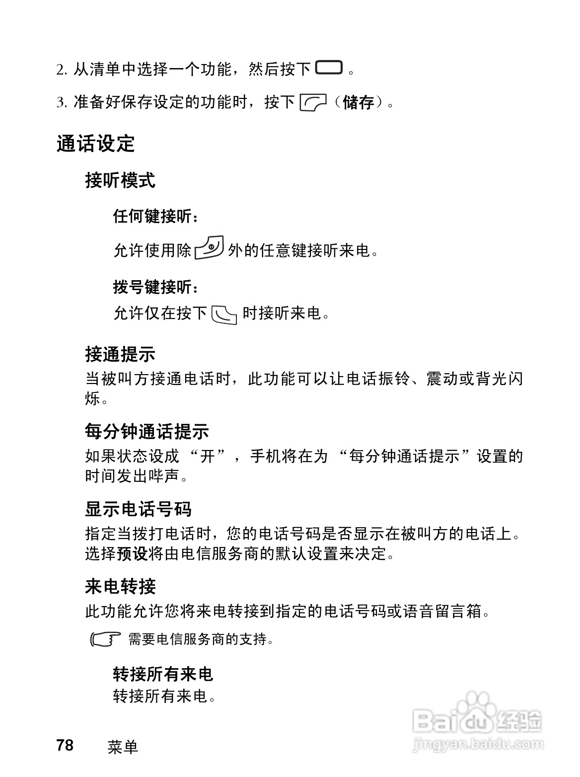 明基CL71手机使用说明书:[9]