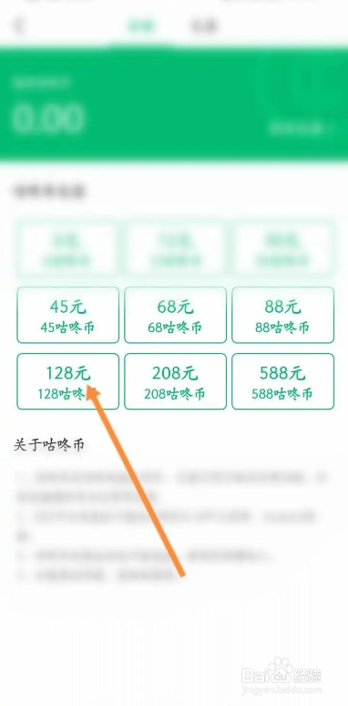 如何使用咕咚APP充值叮咚币？