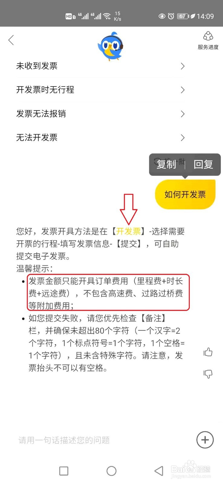 美团打车怎样开发票?