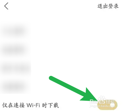 看理想app怎么设置只在wifi网络下可以下载