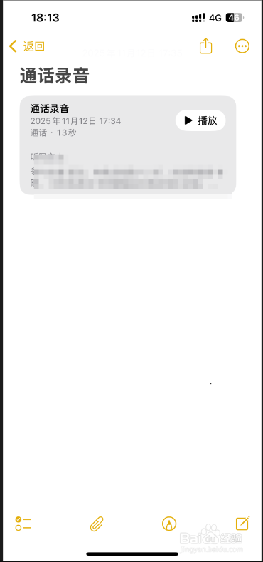 iPhone苹果手机通话录音教程