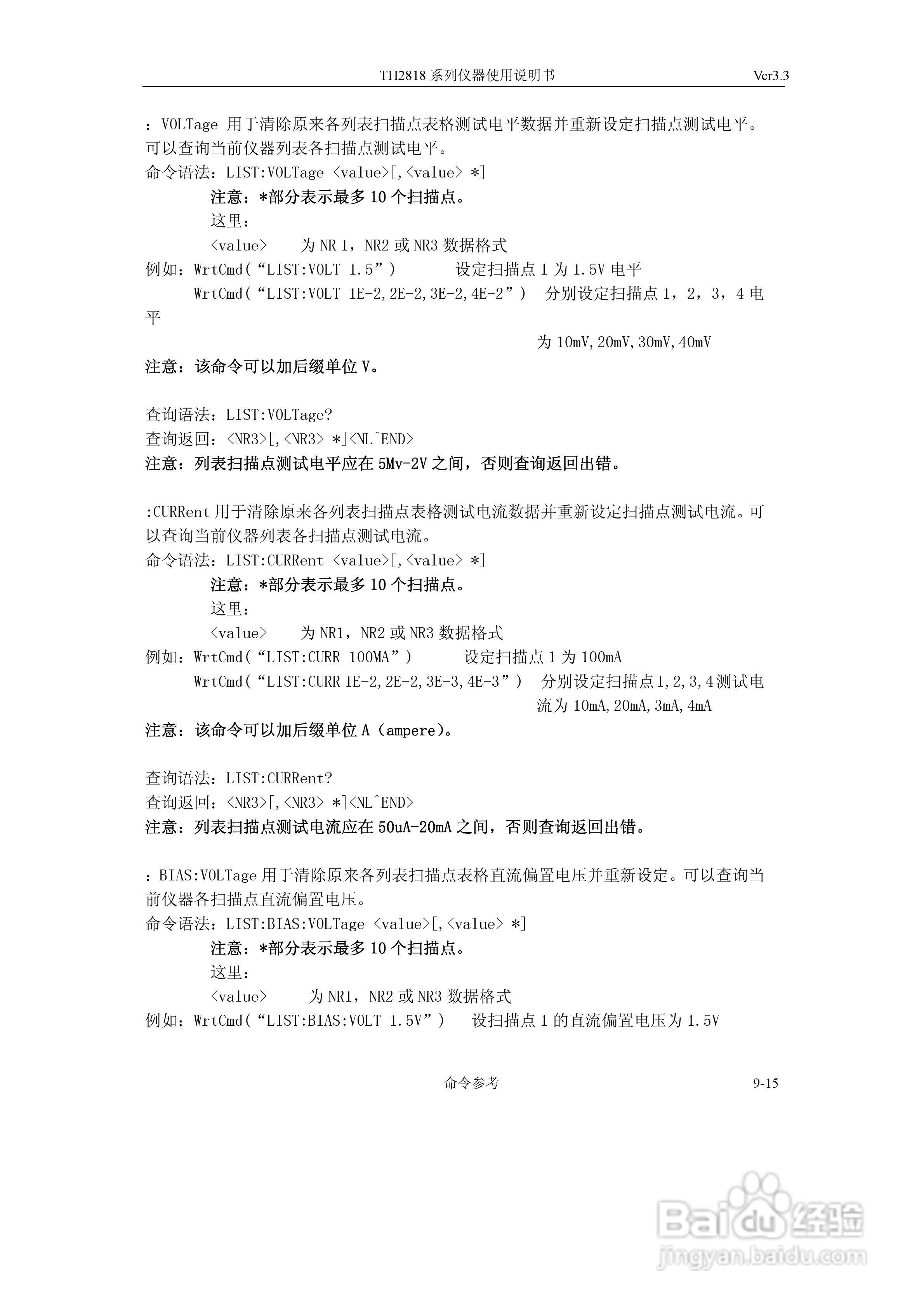 TH2818系列自动元件分析仪说明书:[14]