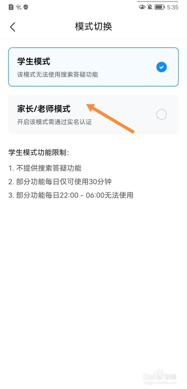 作业帮家长版怎么切换为家长模式
