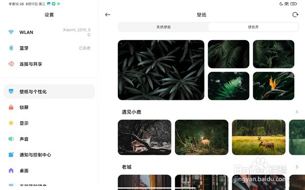 小米平板5怎样设置壁纸