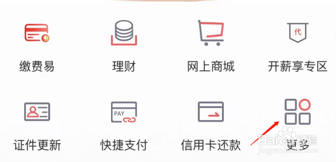 如何在武汉农商手机银行查看转账汇款