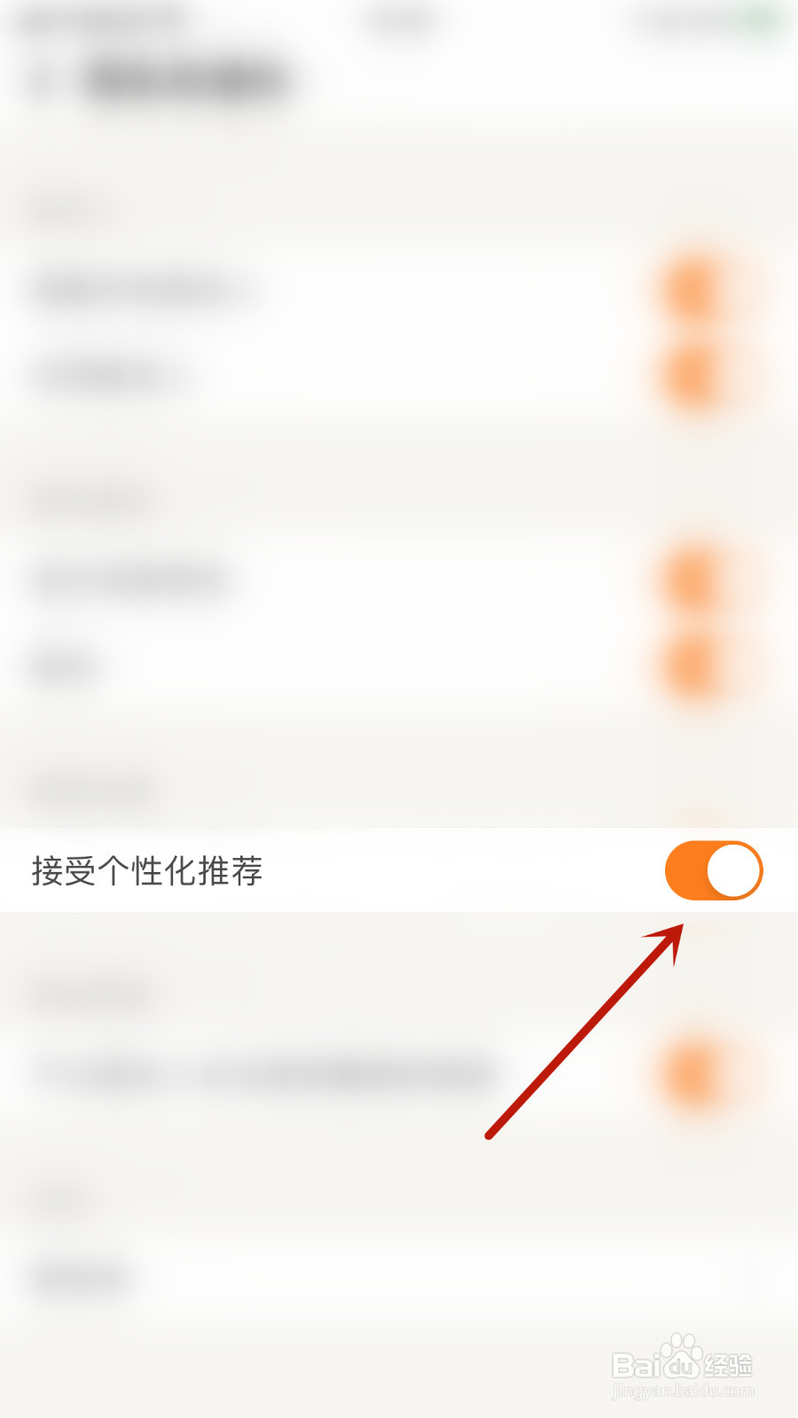 怎么开启觅语接受个性化推荐
