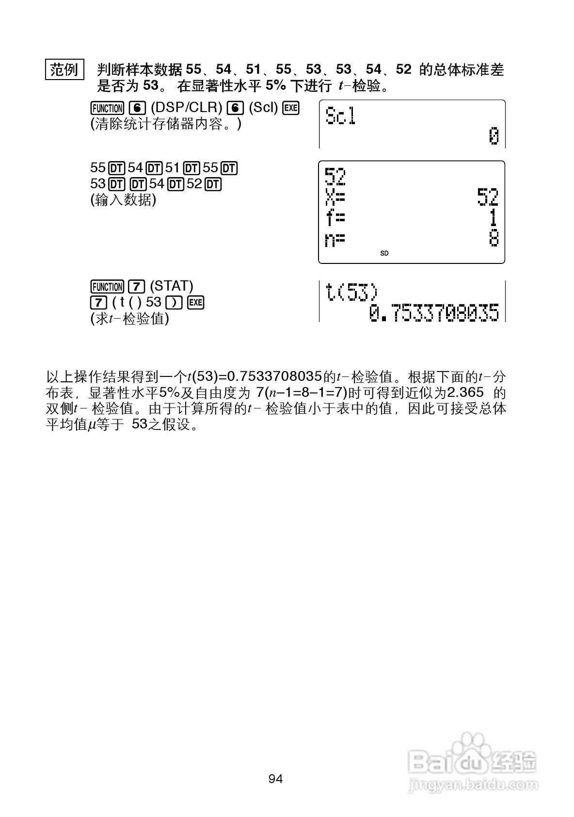 Casio FX-4800P型科学计算器说明书:[10]