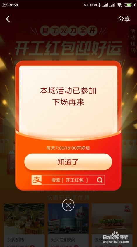 支付宝哪里免费领红包 怎么样领开工红包