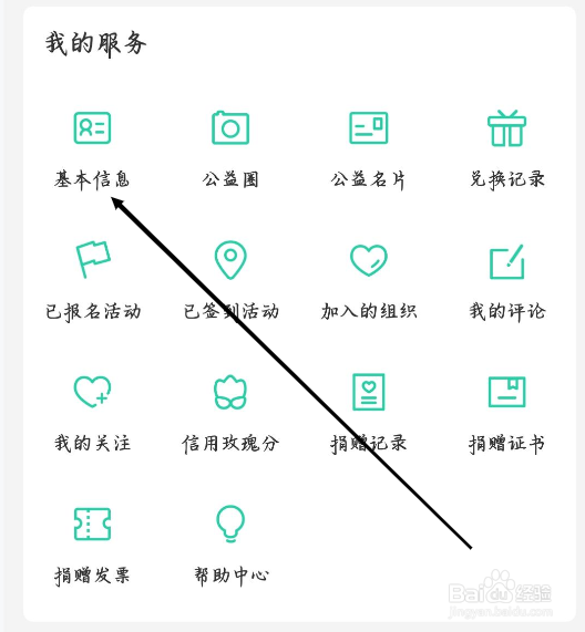 如何查看志愿汇的基本信息