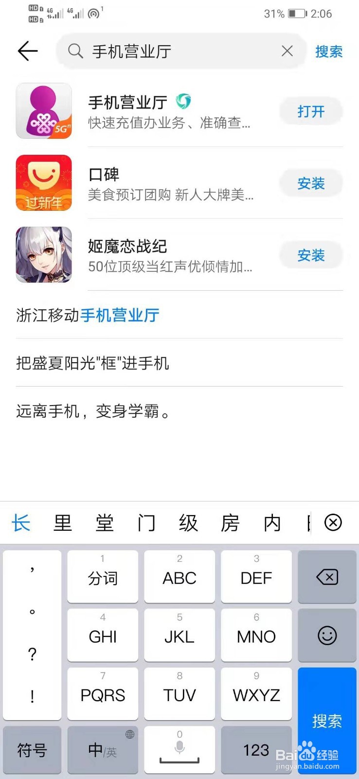 华为手机如何下载手机营业厅