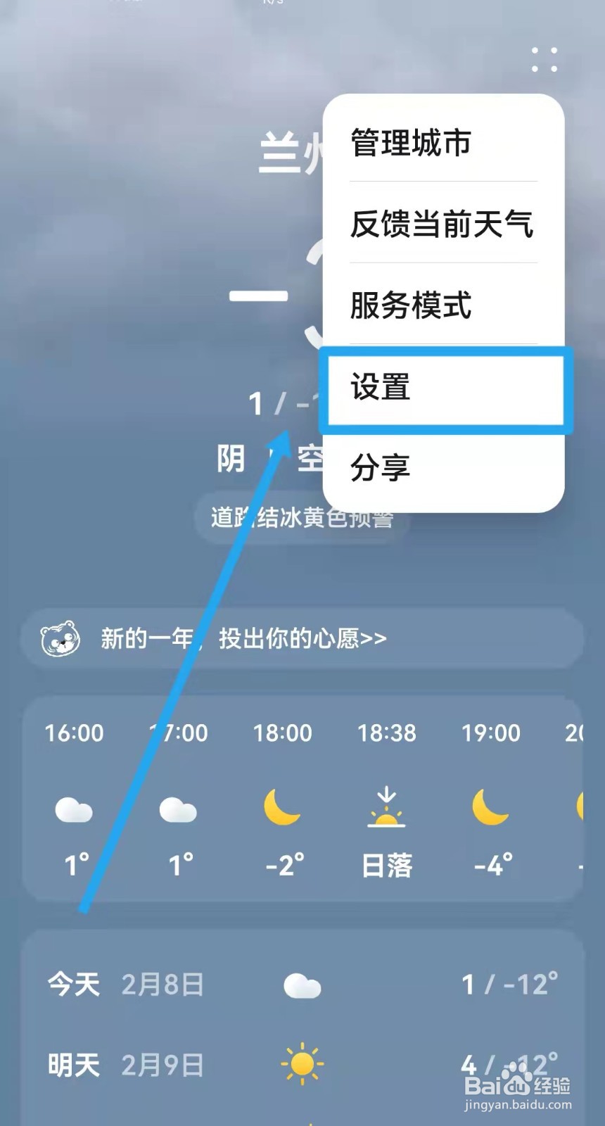 华为手机天气软件怎么关闭个性化广告
