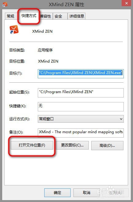 怎么找到Windows软件的安装目录