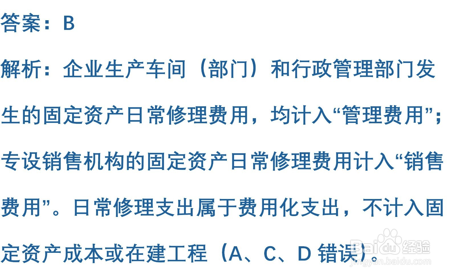 初级会计知识练习题:固定资产发生的后续支出
