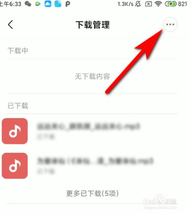 小米手机怎么播放自己下载的歌