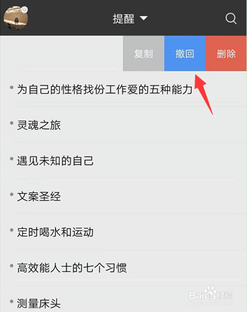 小米手机便签里的字被划线怎么消除?
