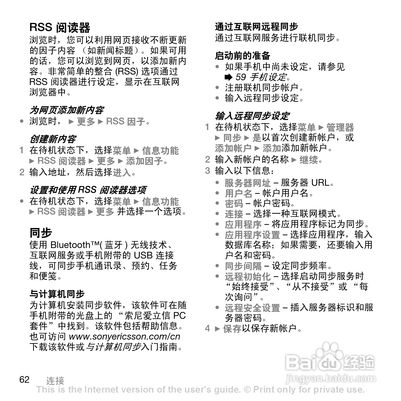 索尼爱立信K530C手机使用说明书:[7]