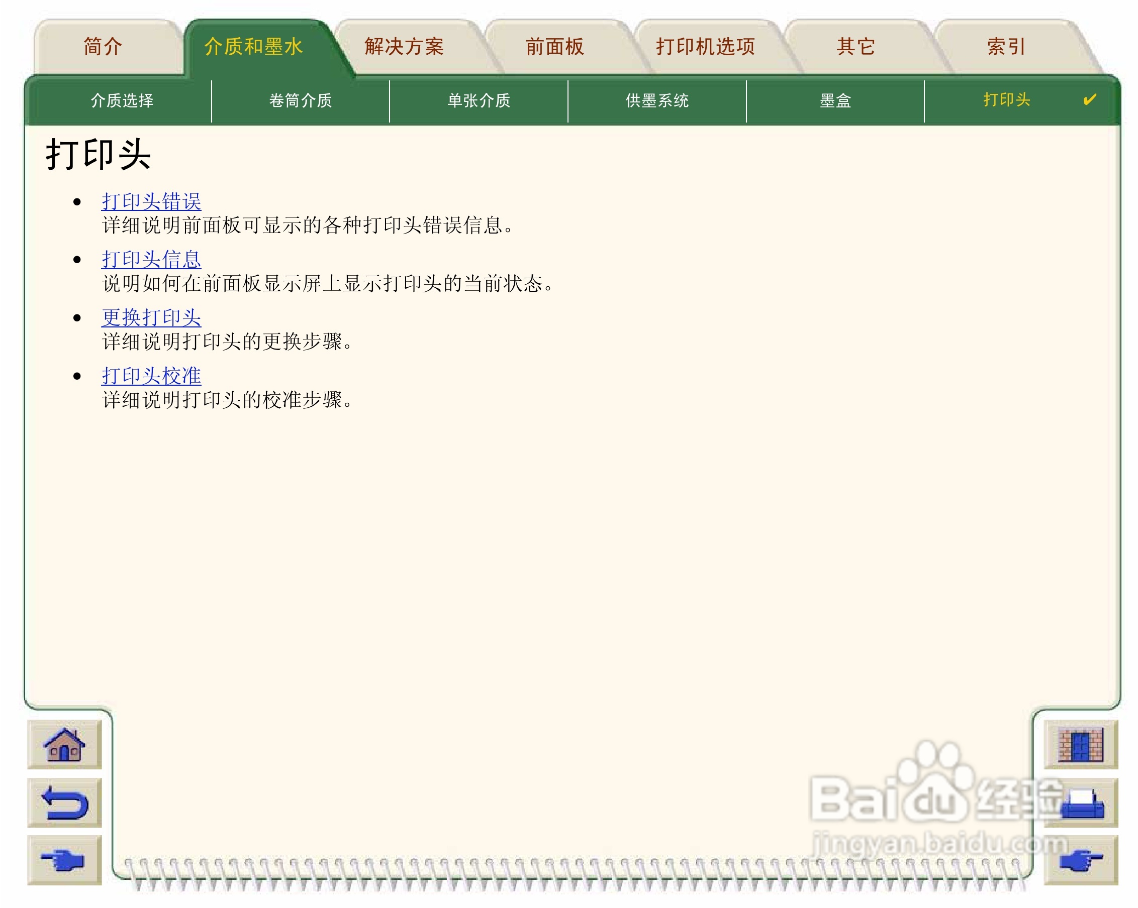 惠普Designjet 500打印机使用说明书:[7]