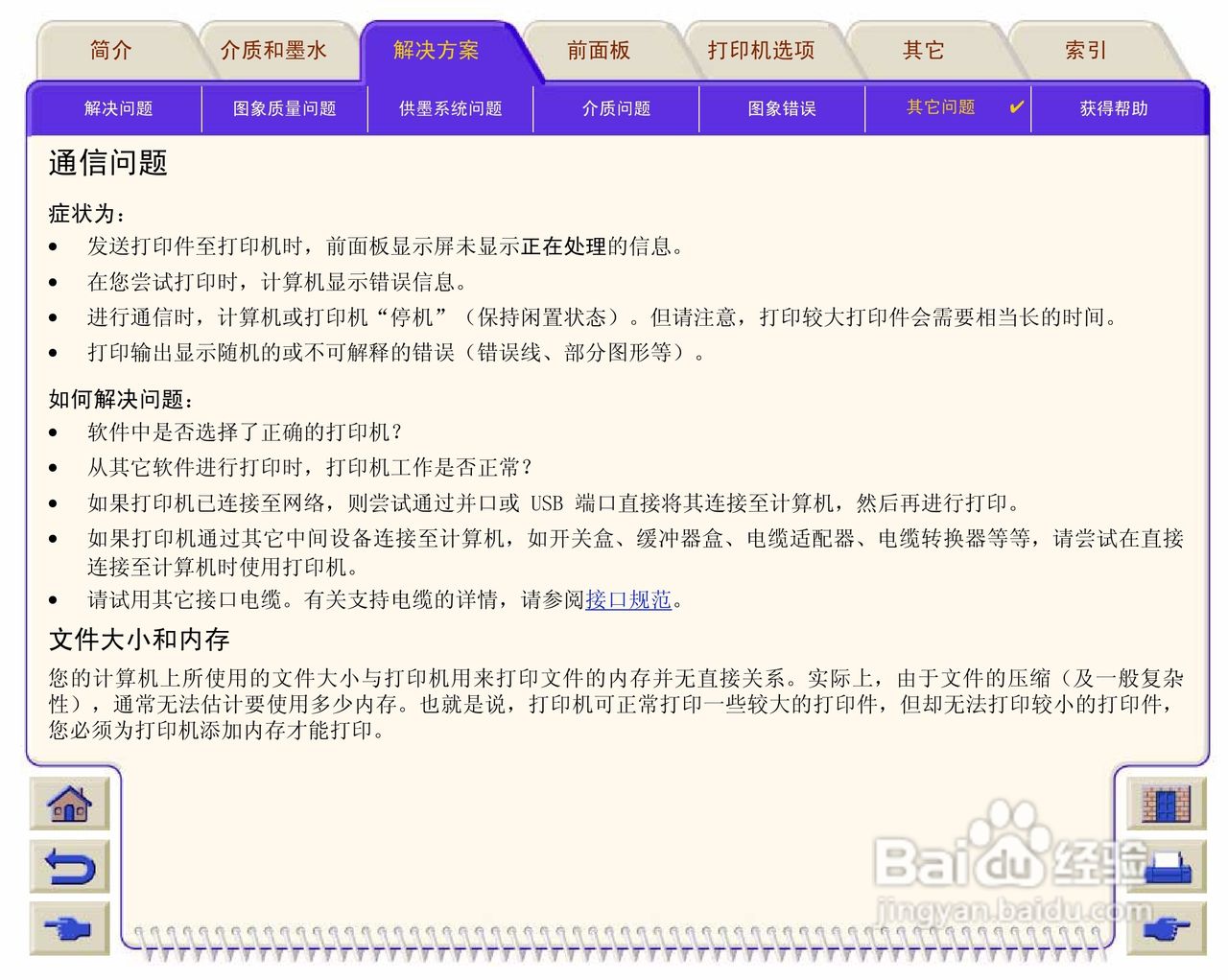 惠普Designjet 500打印机使用说明书:[11]