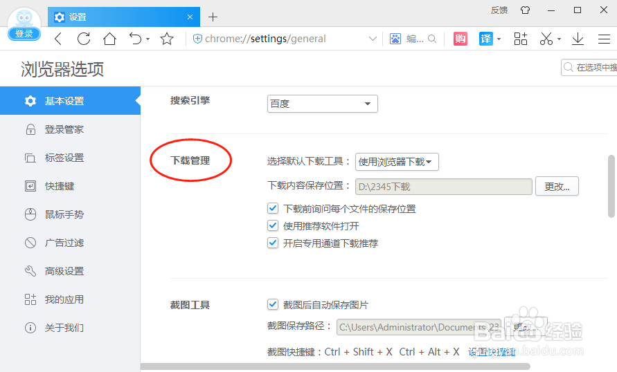 2345加速浏览器怎么样设置下载内容保存位置