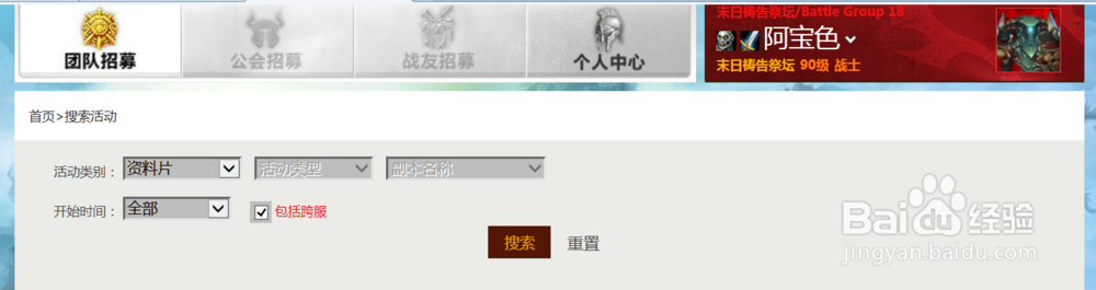 魔兽世界:组团/招募平台