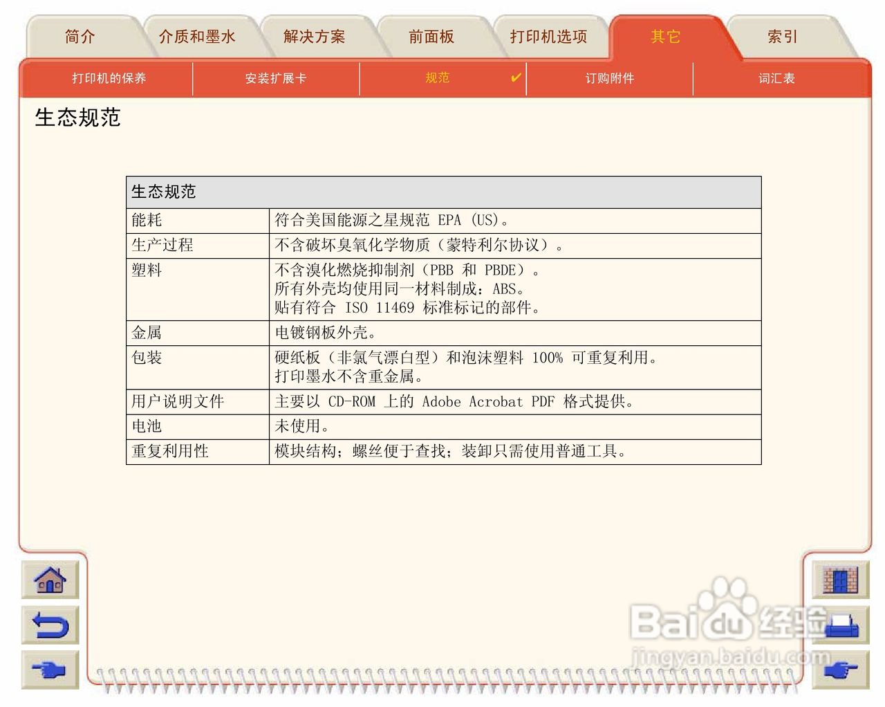惠普Designjet 500打印机使用说明书:[21]