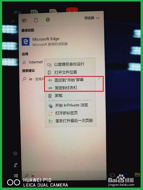 找到Surface Pro 的IE浏览器的方法