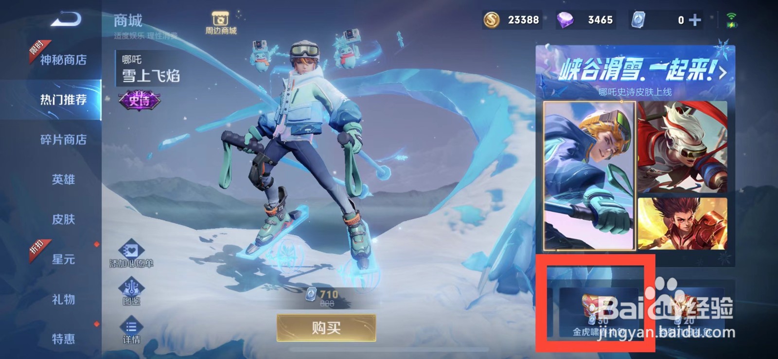王者荣耀如何向好友索要金虎啸春礼包