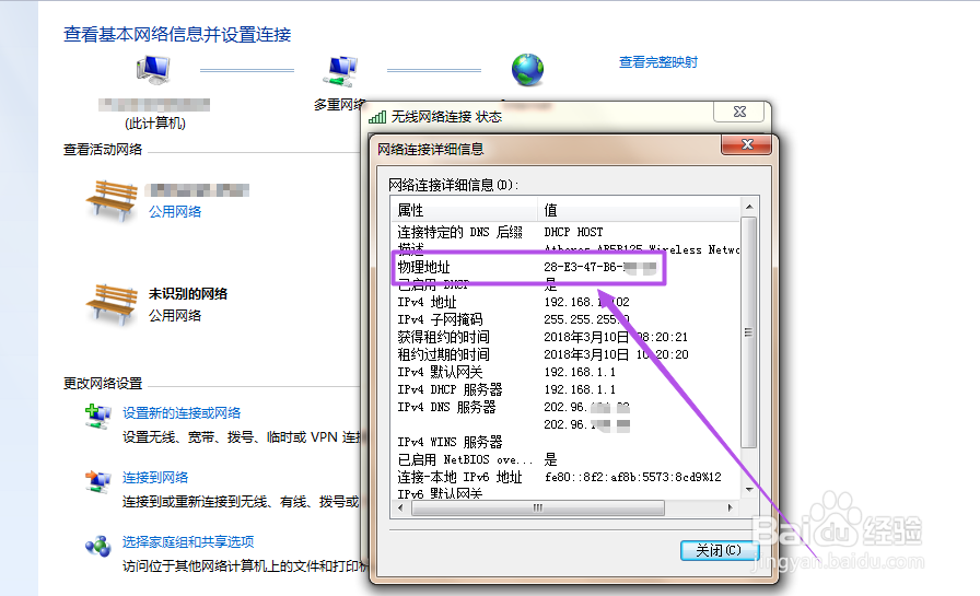 win7系统怎么查看电脑的MAC地址