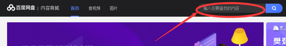 百度云盘资源怎么搜索 搜索方法汇总