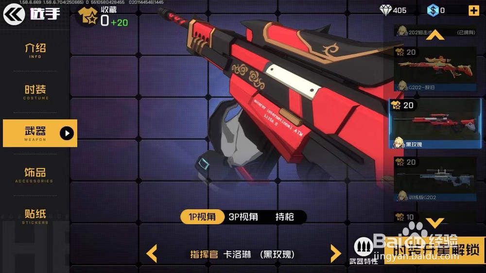 王牌战士如何获得武器黑玫瑰
