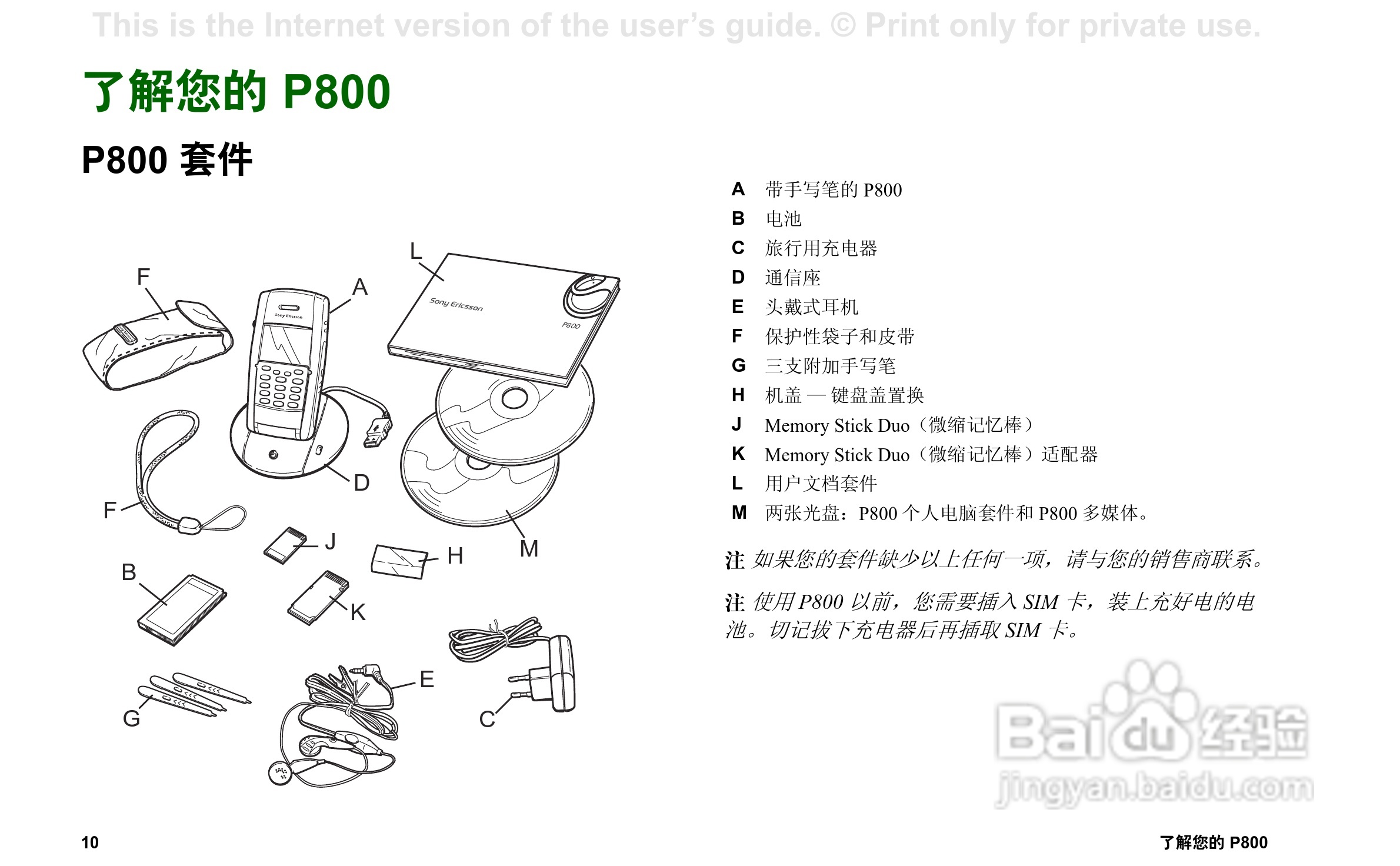 索尼爱立信P800手机使用说明书:[1]