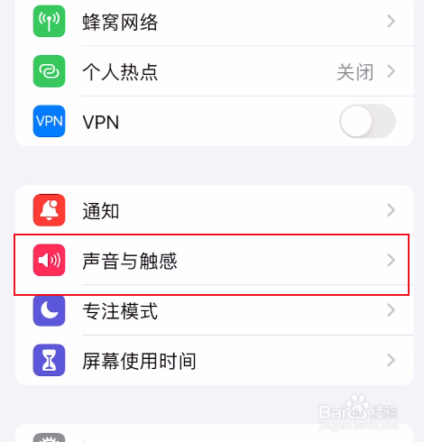 iPhone15如何开启耳机通知