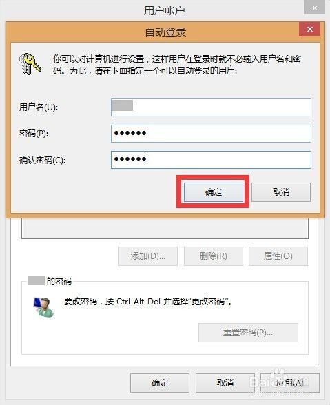 win8删除开机密码