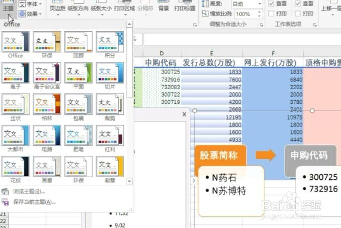 Excel如何设置主题?